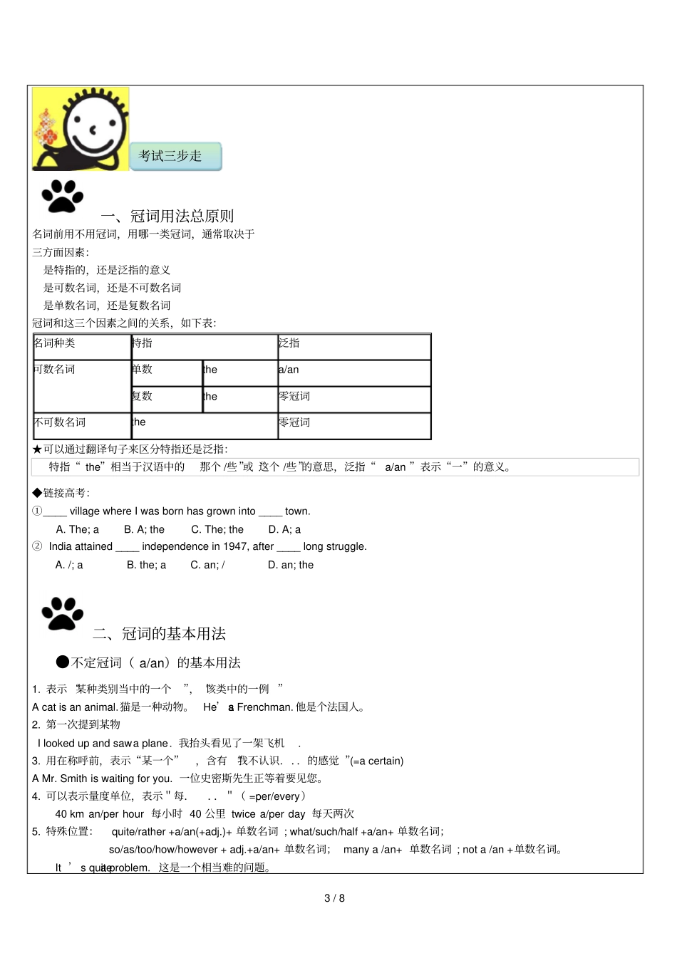 全国高中冠词技巧练习_第3页