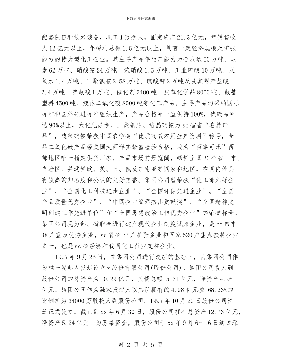 化工股份公司市场营销策划书范文与化验员2024年度工作总结范文汇编_第2页