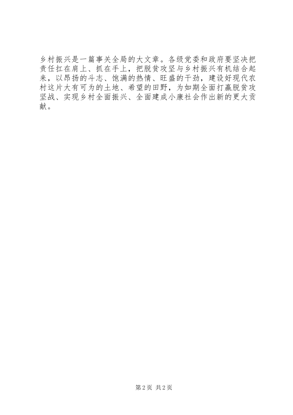 学习XX年全国两会精神心得体会：全力推进脱贫攻坚和乡村振兴_第2页