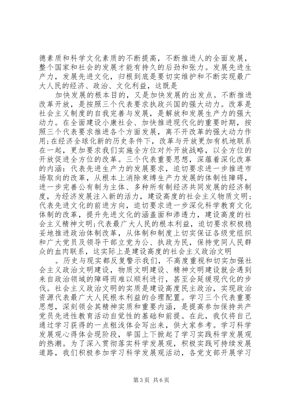 党的指导思想的感想_第3页
