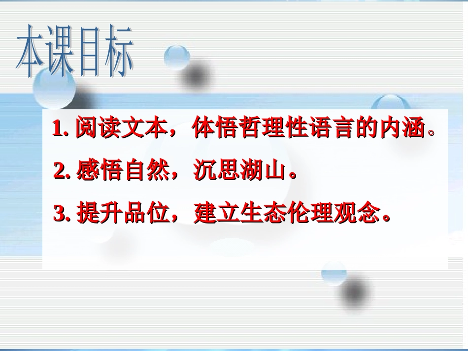 高中语文(第四专题之第21课 像山那样思考)课件 苏教版必修1 课件_第2页