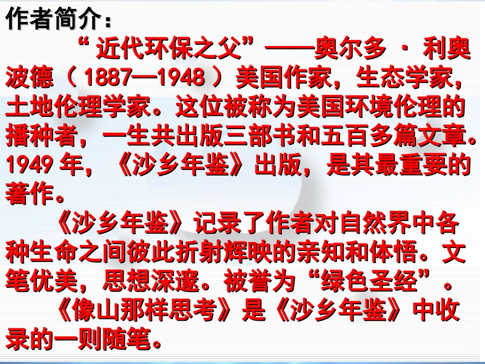 高中语文(第四专题之第21课 像山那样思考)课件 苏教版必修1 课件_第3页