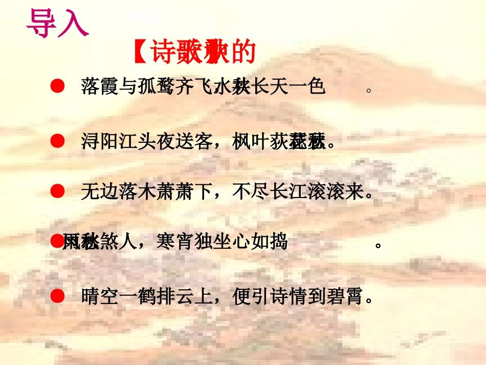 高中语文(故都的秋)课件 新人教版必修2 课件_第2页