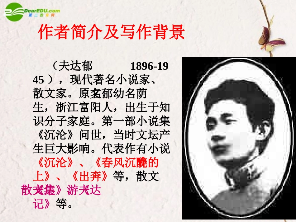 高中语文(故都的秋)课件 新人教版必修2 课件_第3页