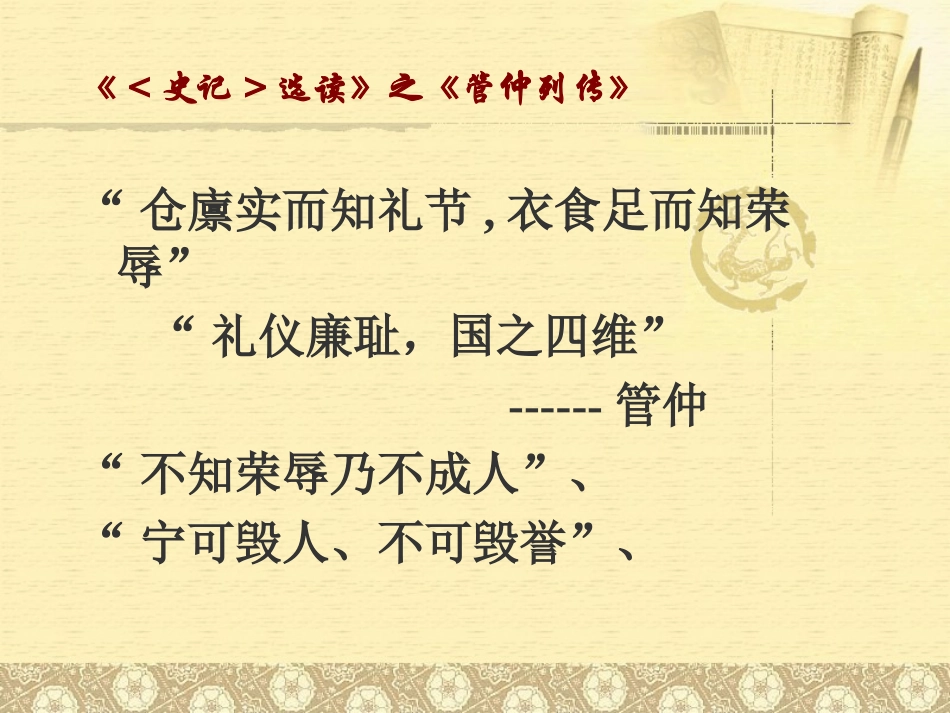 高中语文管仲列传课件2 苏教版 选修7 课件_第3页