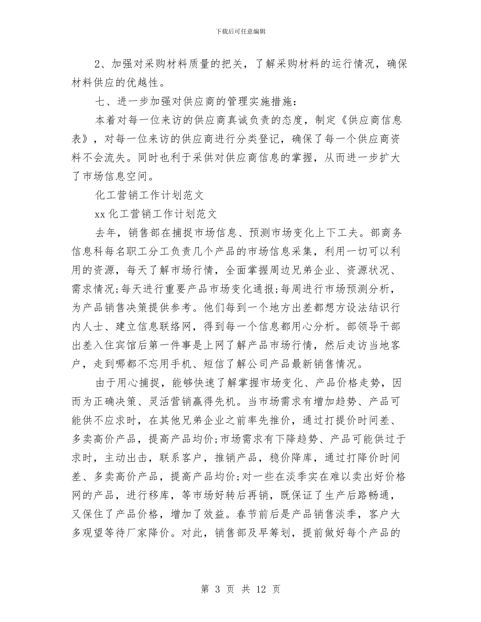 化工工作计划4篇与化工有限公司VCR策划汇编_第3页