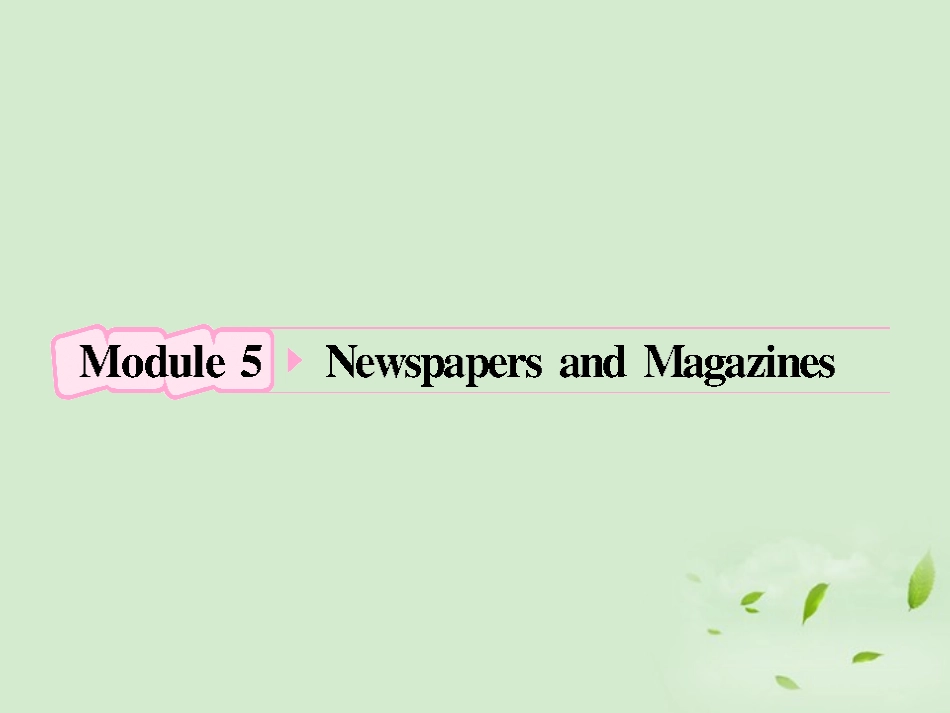 高考英语 Module5知识与要点课件 外研版必修2 课件_第1页