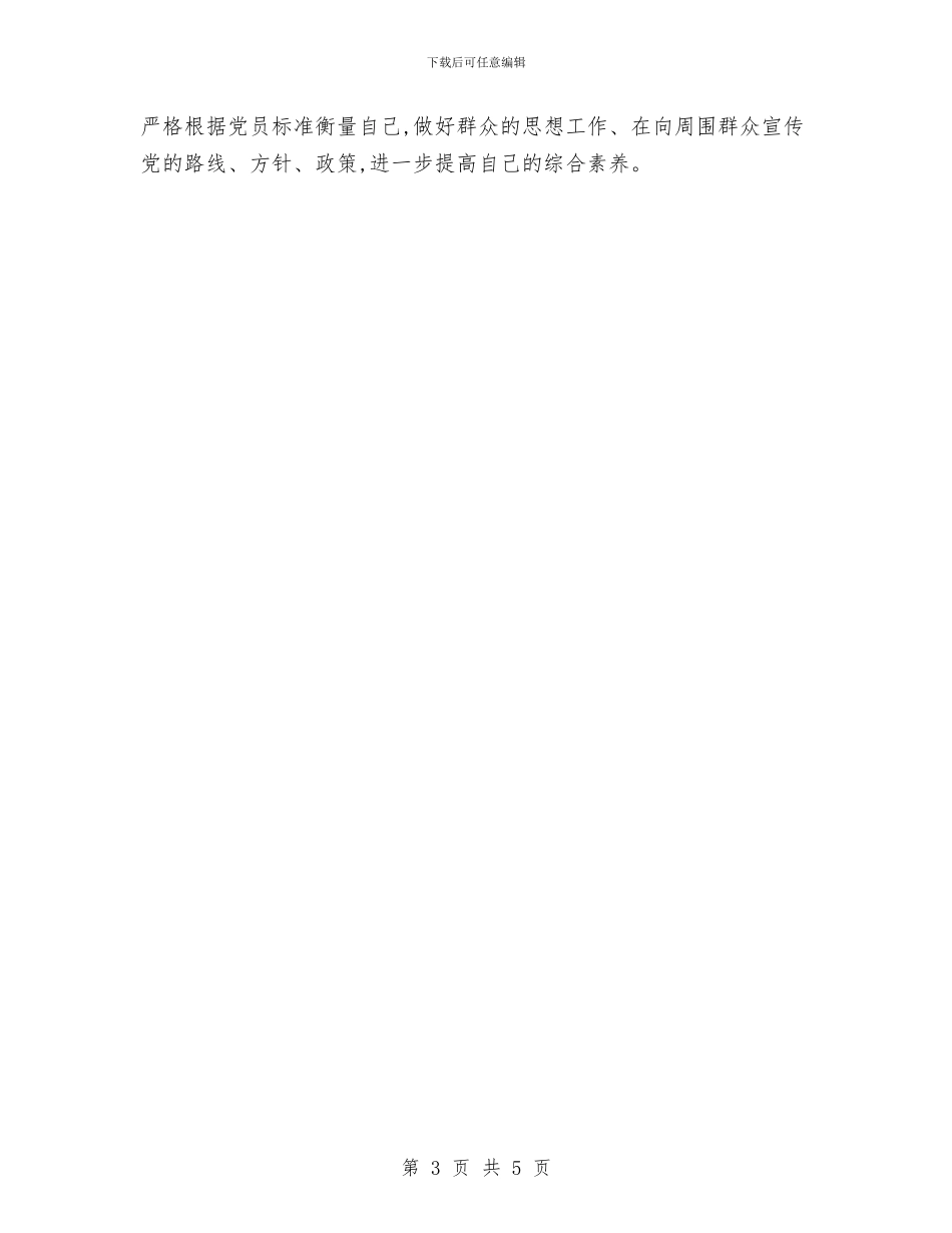 化工工人个人总结与化工工人年终工作总结结尾汇编_第3页