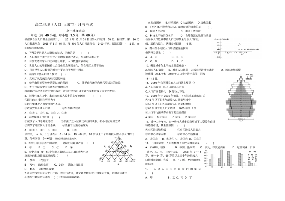 全国高中地理必修人口与城试题_第1页
