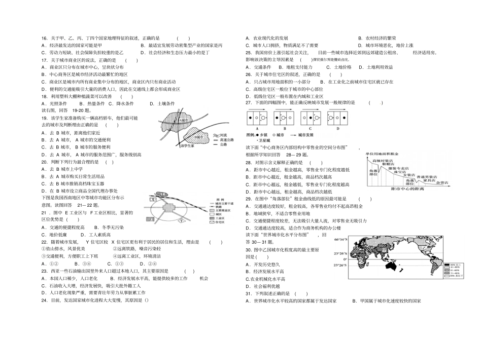 全国高中地理必修人口与城试题_第2页