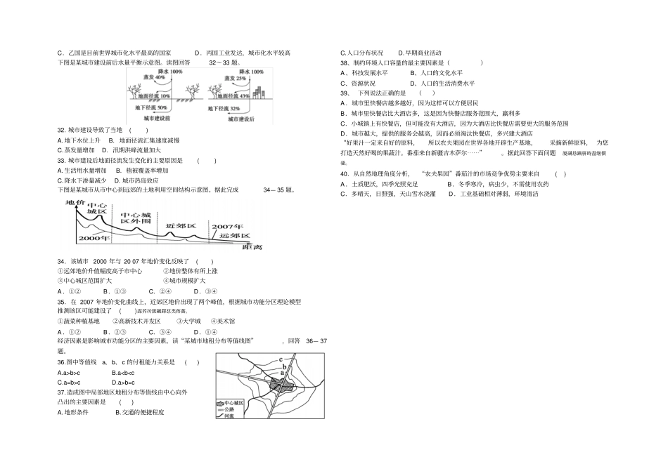 全国高中地理必修人口与城试题_第3页