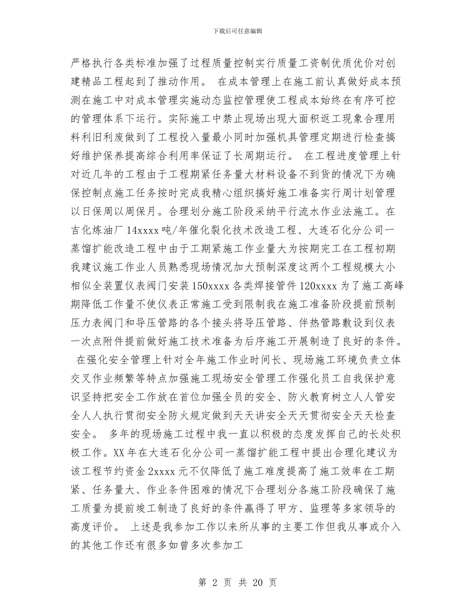 化工行业个人工作总结与化工车间2024年终工作总结汇编_第2页