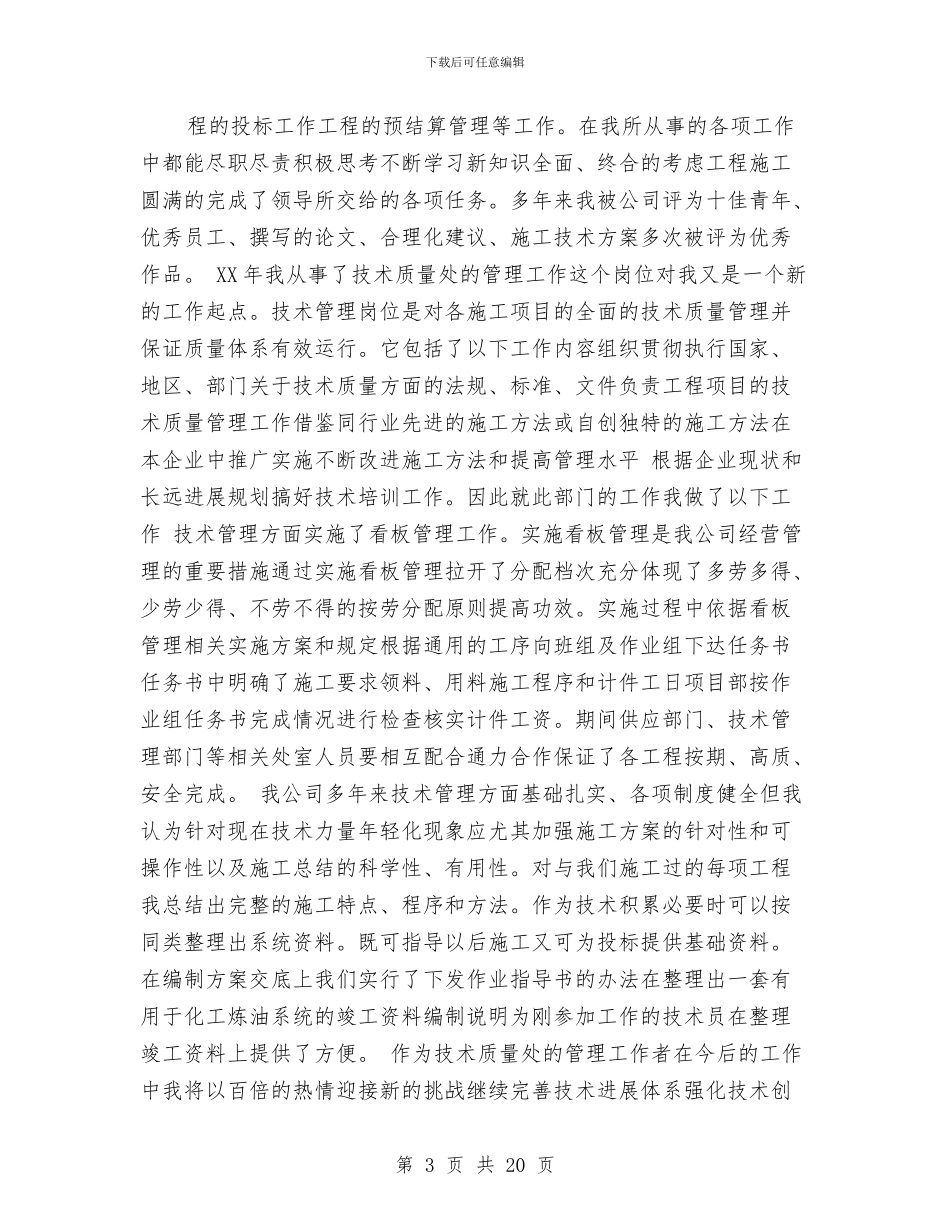 化工行业个人工作总结与化工车间2024年终工作总结汇编_第3页