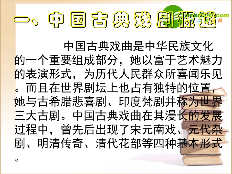 高中语文 窦娥冤课件课件 新人教版必修4 课件_第2页