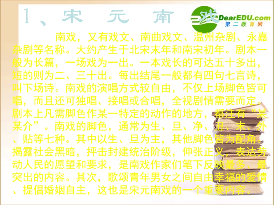 高中语文 窦娥冤课件课件 新人教版必修4 课件_第3页