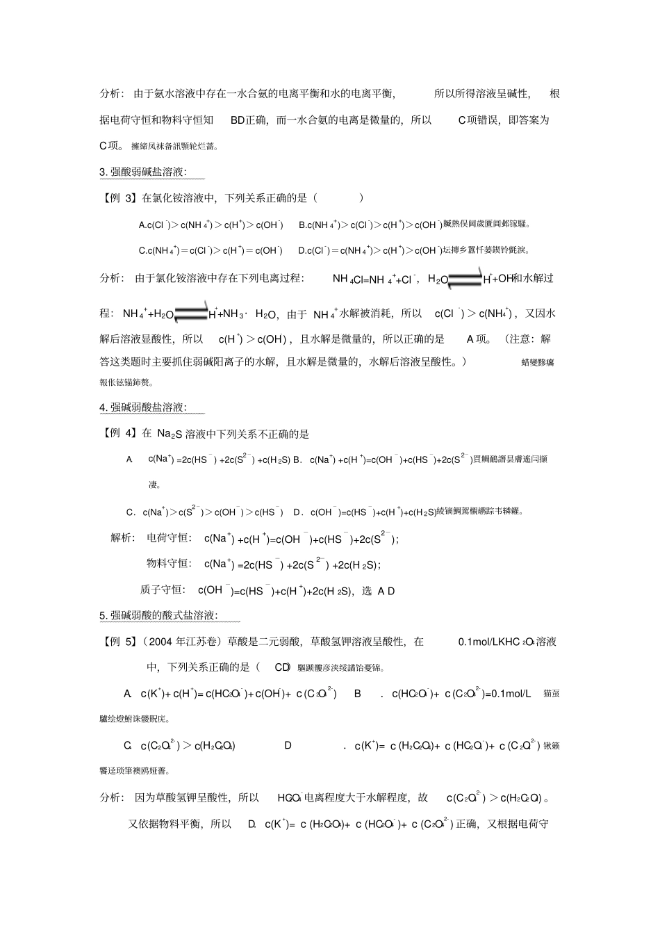 全国高中化学三大守恒_第3页