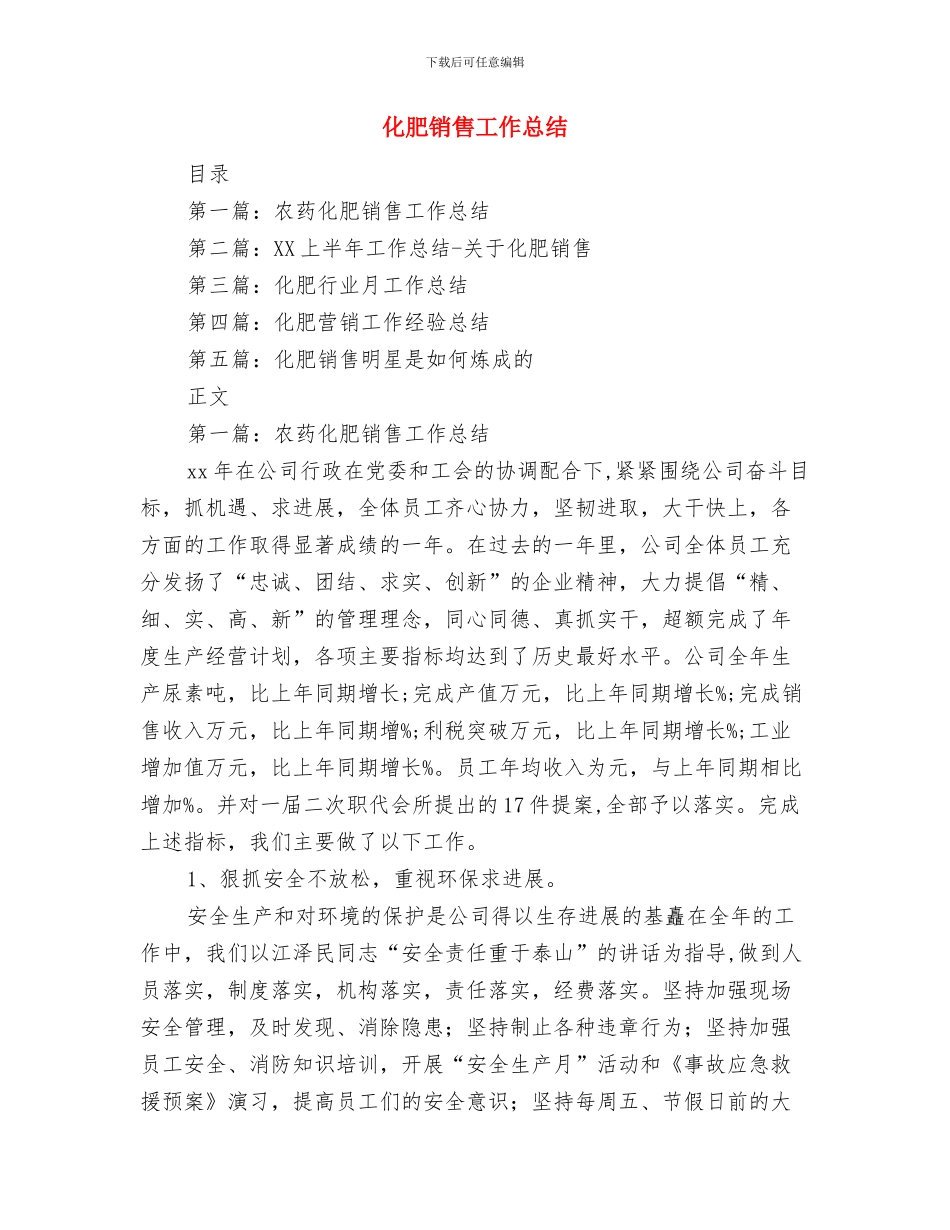 化工项目建设环评事项办理流程小结与化肥销售工作总结汇编_第3页
