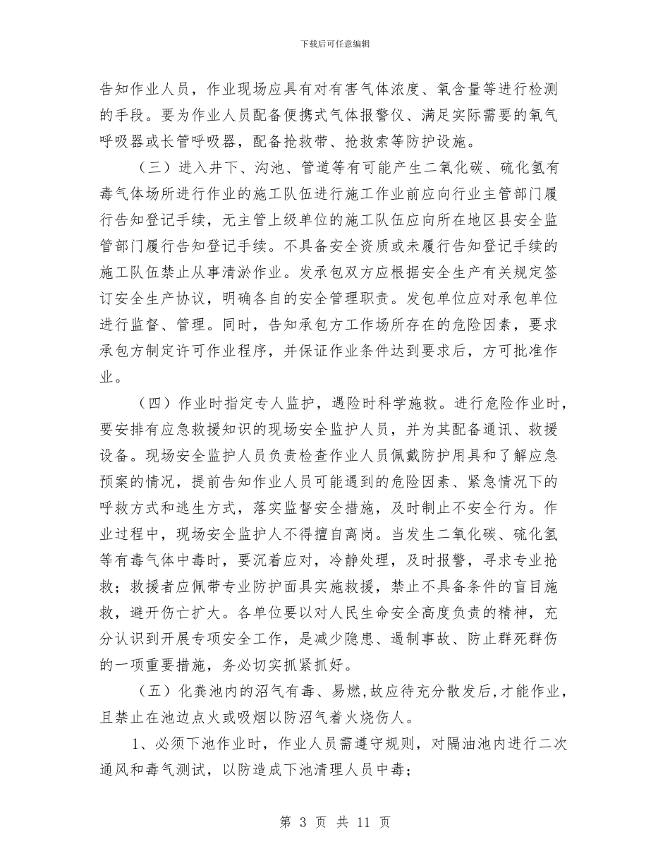 化粪池危险防护应急预案与化肥厂仪表车间火灾事故应急预案汇编_第3页