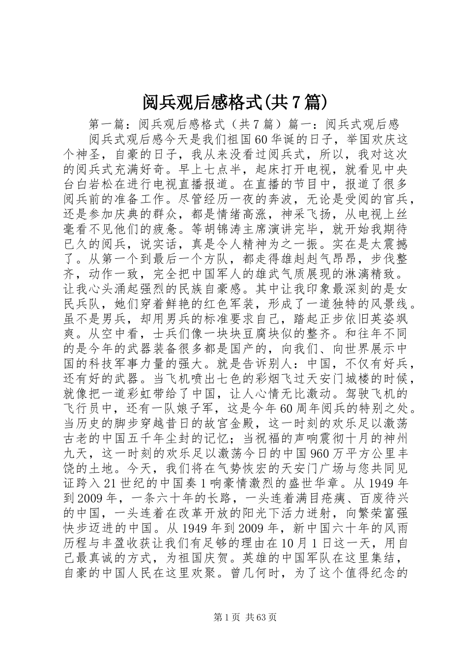 阅兵观后感格式(共7篇)_第1页