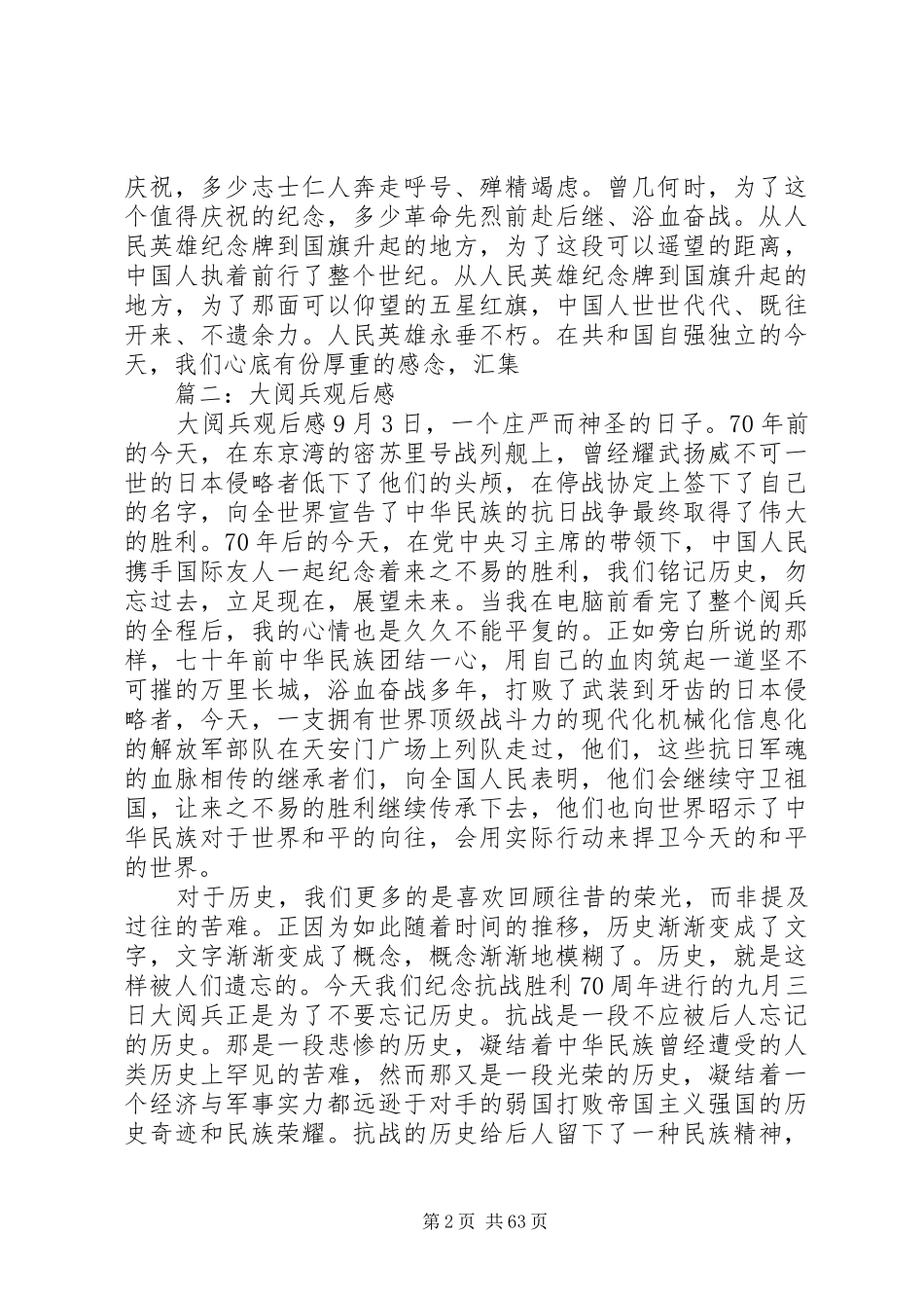 阅兵观后感格式(共7篇)_第2页