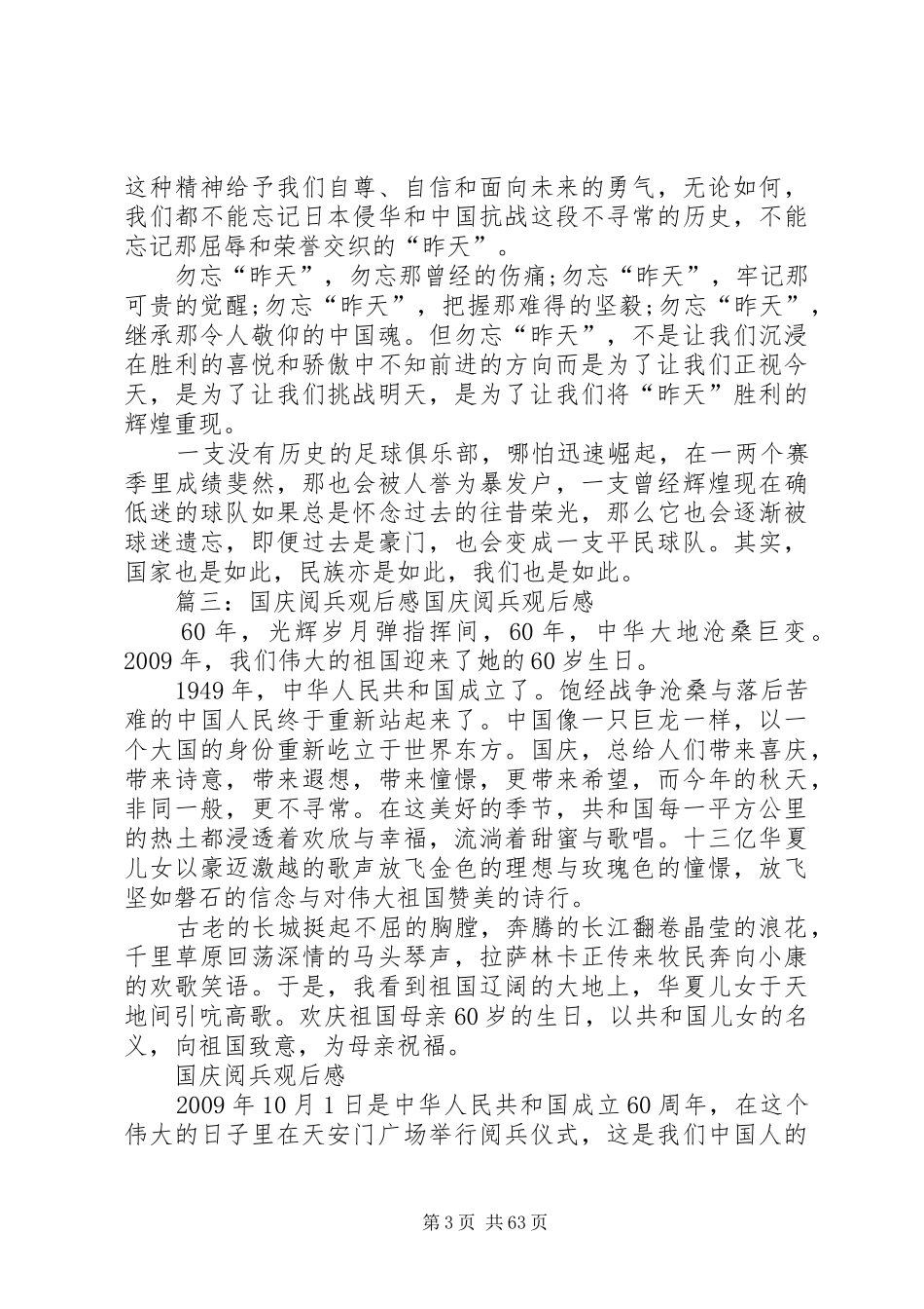 阅兵观后感格式(共7篇)_第3页