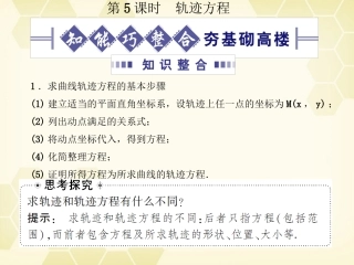高考数学总复习 8.5轨迹方程课件 文 大纲人教版 课件