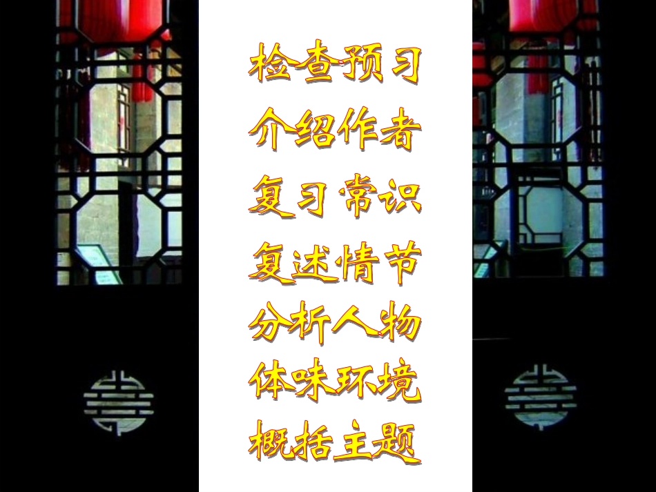 高中语文(祝福)课件苏教版必修二 课件_第2页