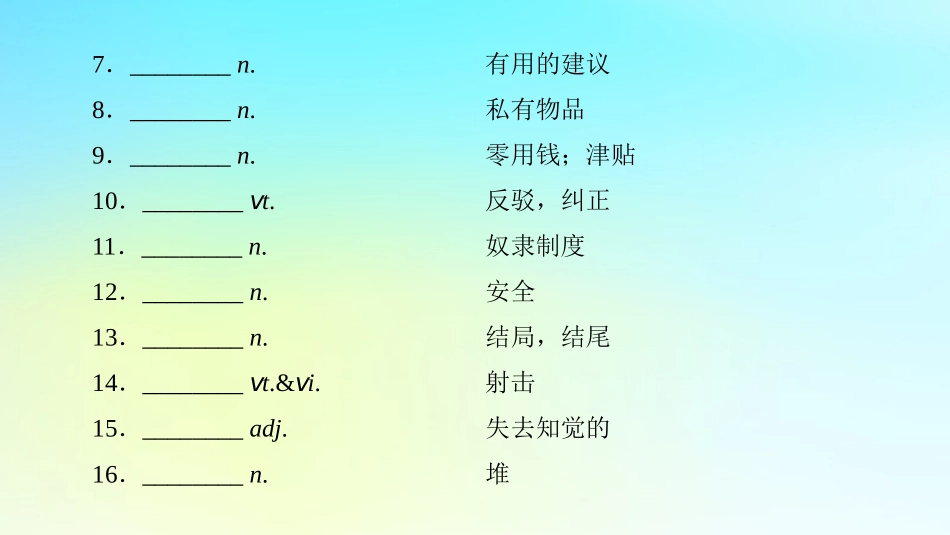 英语 Unit 23 Conflict Section Ⅲ Conflict Resolution  War Memories课件 北师大版选修8 课件_第3页