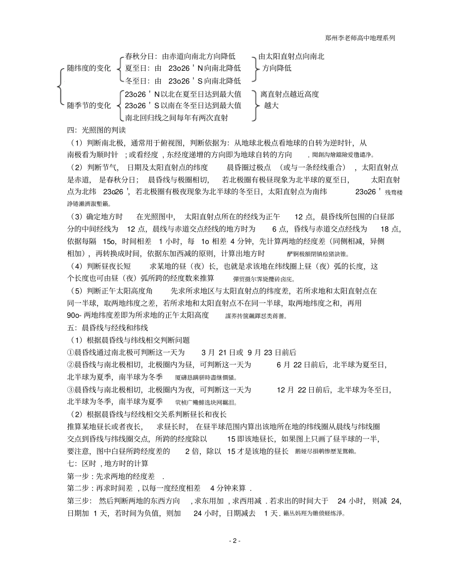 全国高中地理知识点总结超全!!!!_第2页
