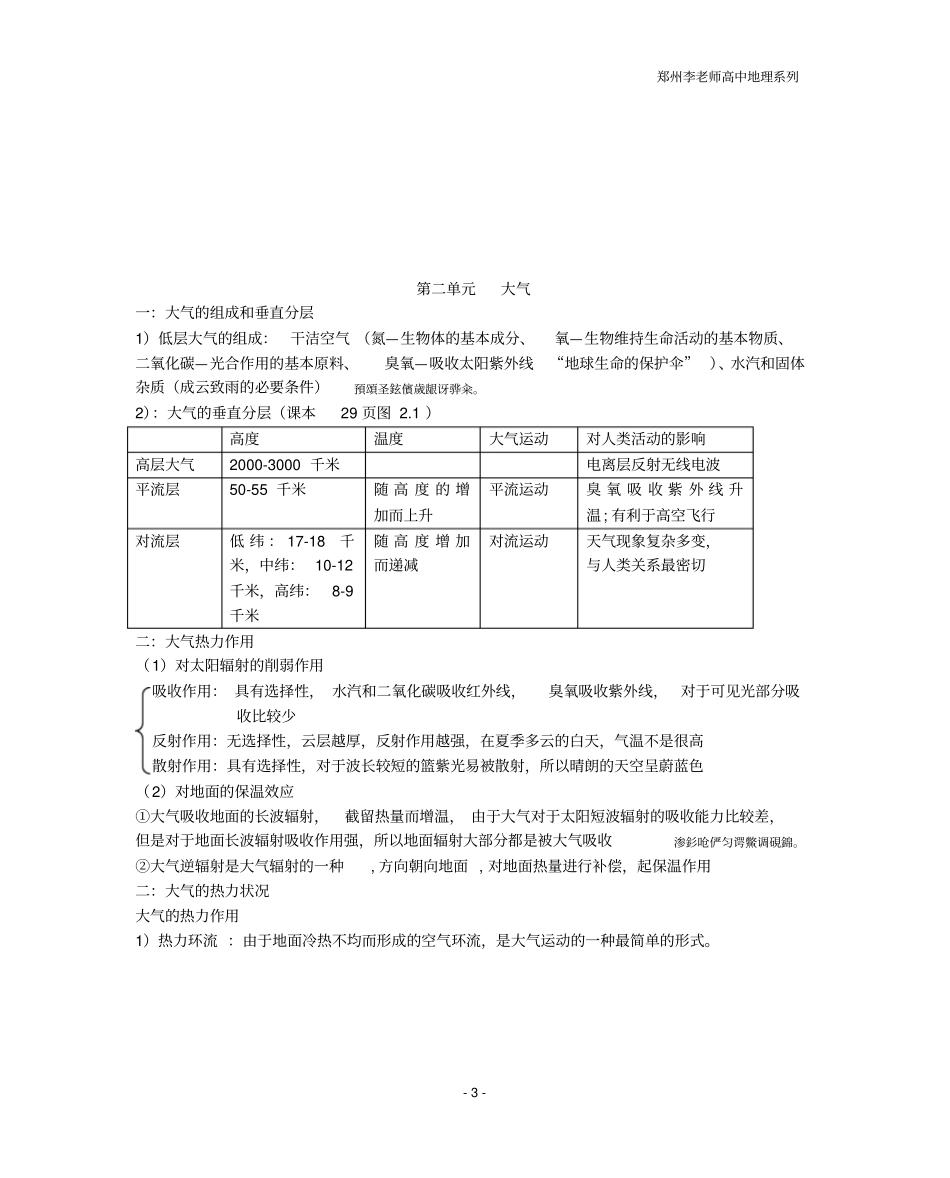 全国高中地理知识点总结超全!!!!_第3页