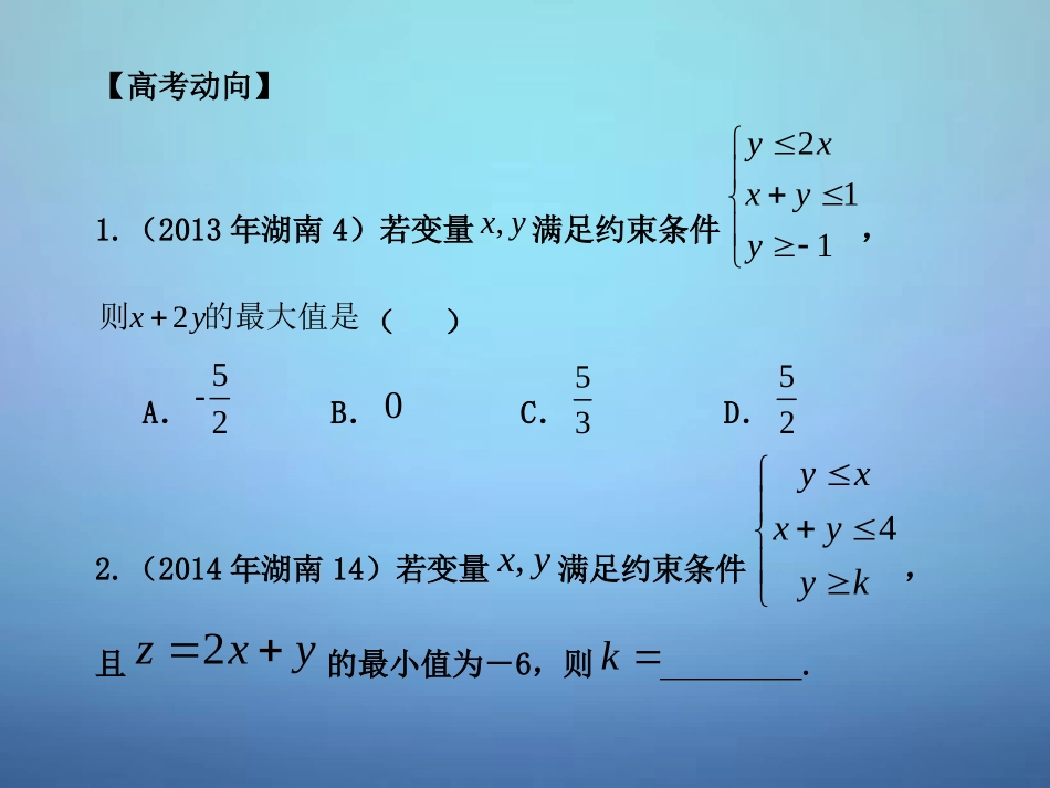 高中数学 332简单的线性规划问题课件 新人教A版必修5 课件_第3页