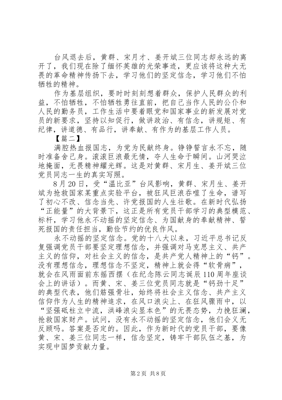 学习黄群等同志先进事迹有感6篇_第2页