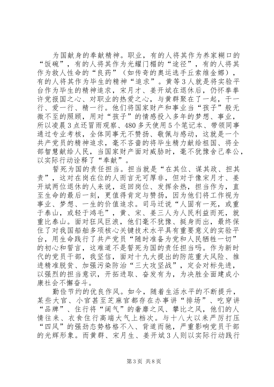 学习黄群等同志先进事迹有感6篇_第3页