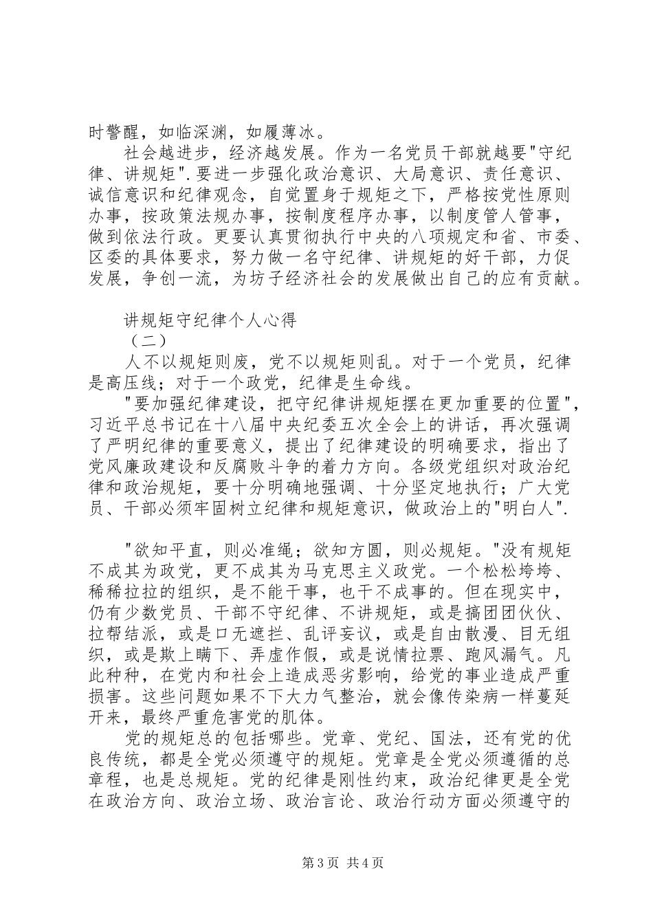 讲规矩守纪律个人心得_第3页