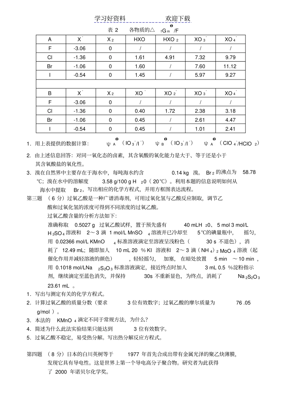 全国高中学生化学竞赛决赛理论试题及答案_第2页