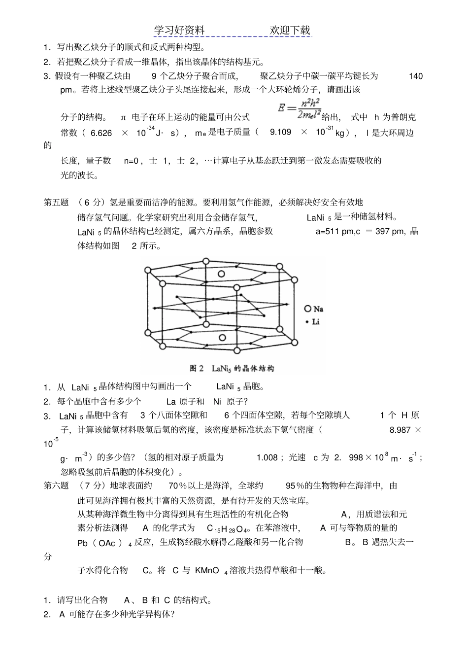 全国高中学生化学竞赛决赛理论试题及答案_第3页