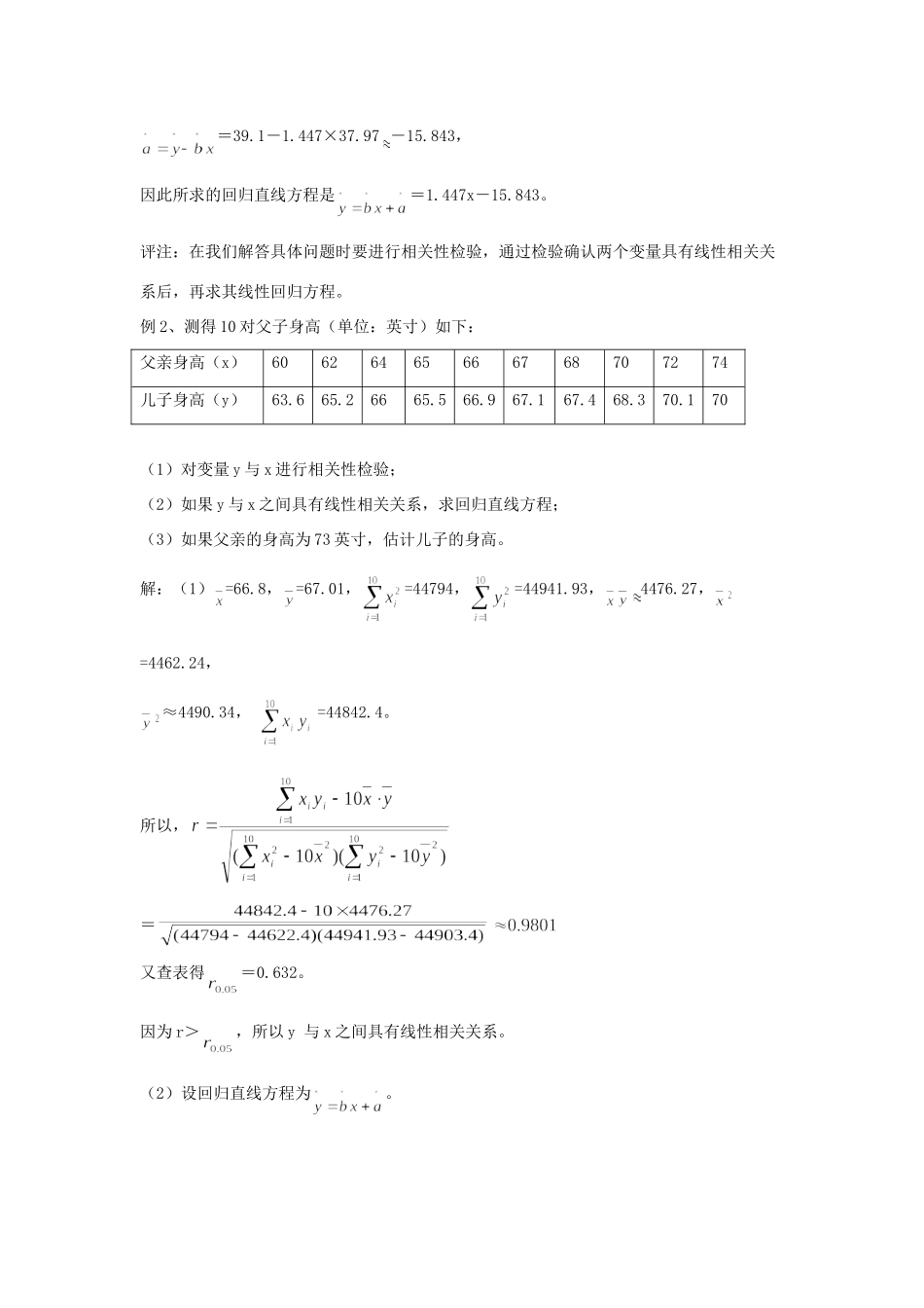 高中数学 第一章 统计案例 例析回归分析思想素材 北师大版选修1-2 课件_第3页