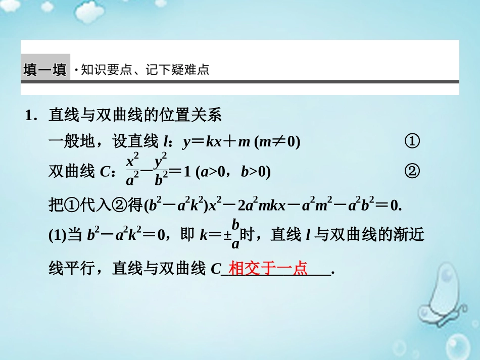高中数学 直线与双曲线习题课优质课件(选修2 1) 课件_第2页
