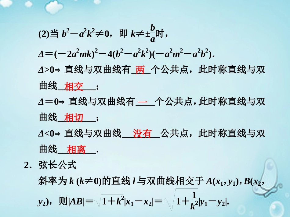 高中数学 直线与双曲线习题课优质课件(选修2 1) 课件_第3页