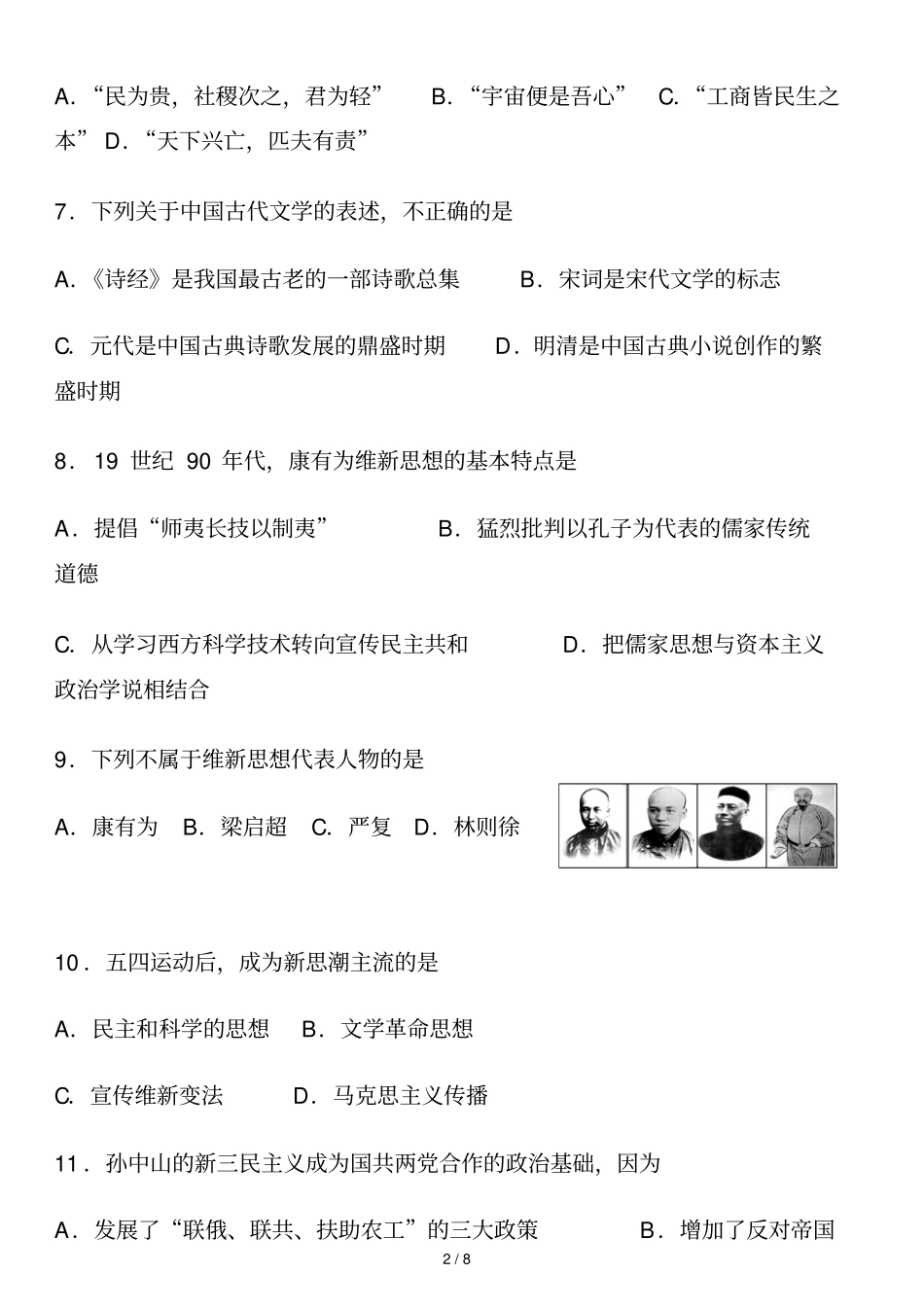 全国高中历史必修三测试题带标准答案_第2页