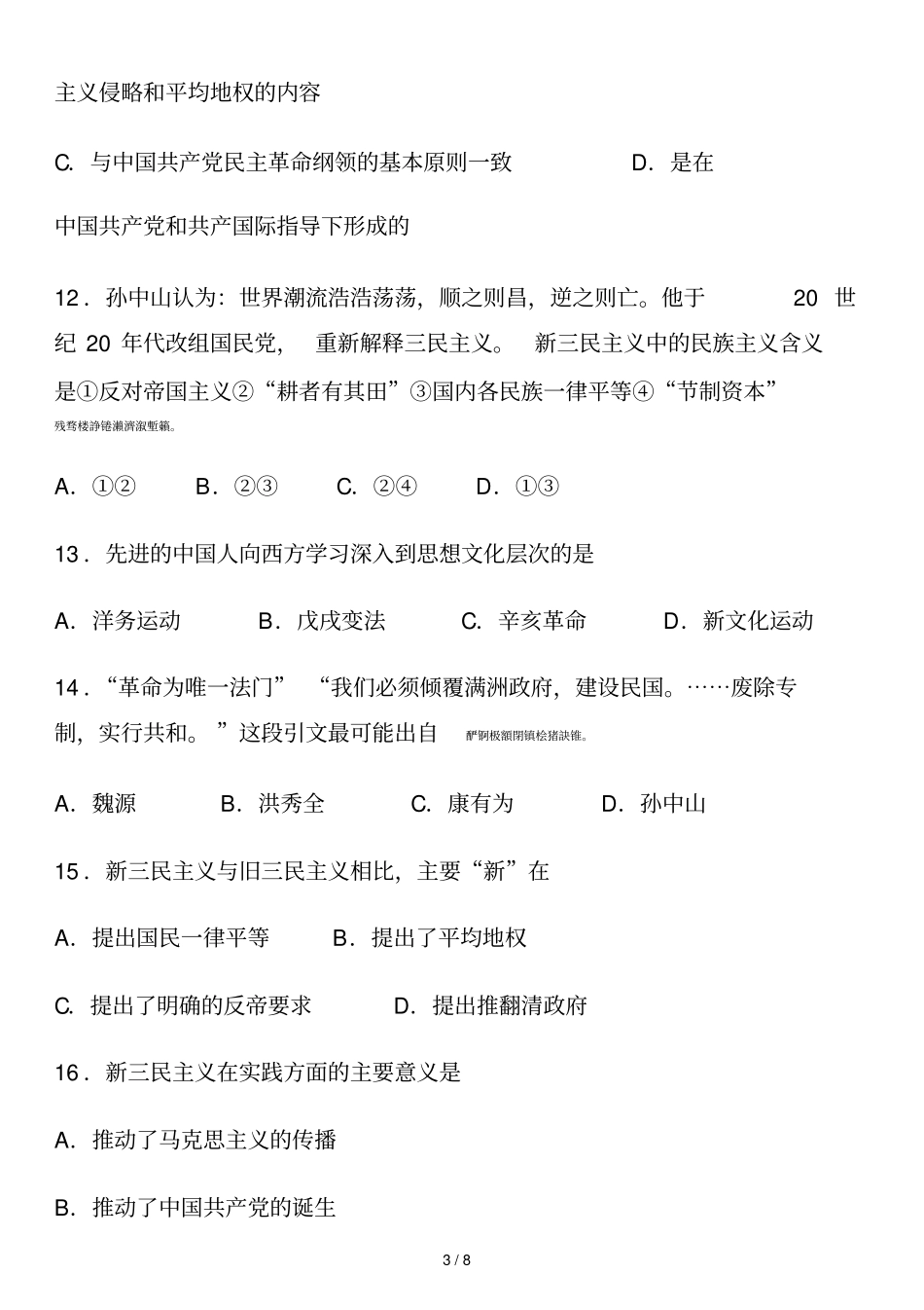 全国高中历史必修三测试题带标准答案_第3页