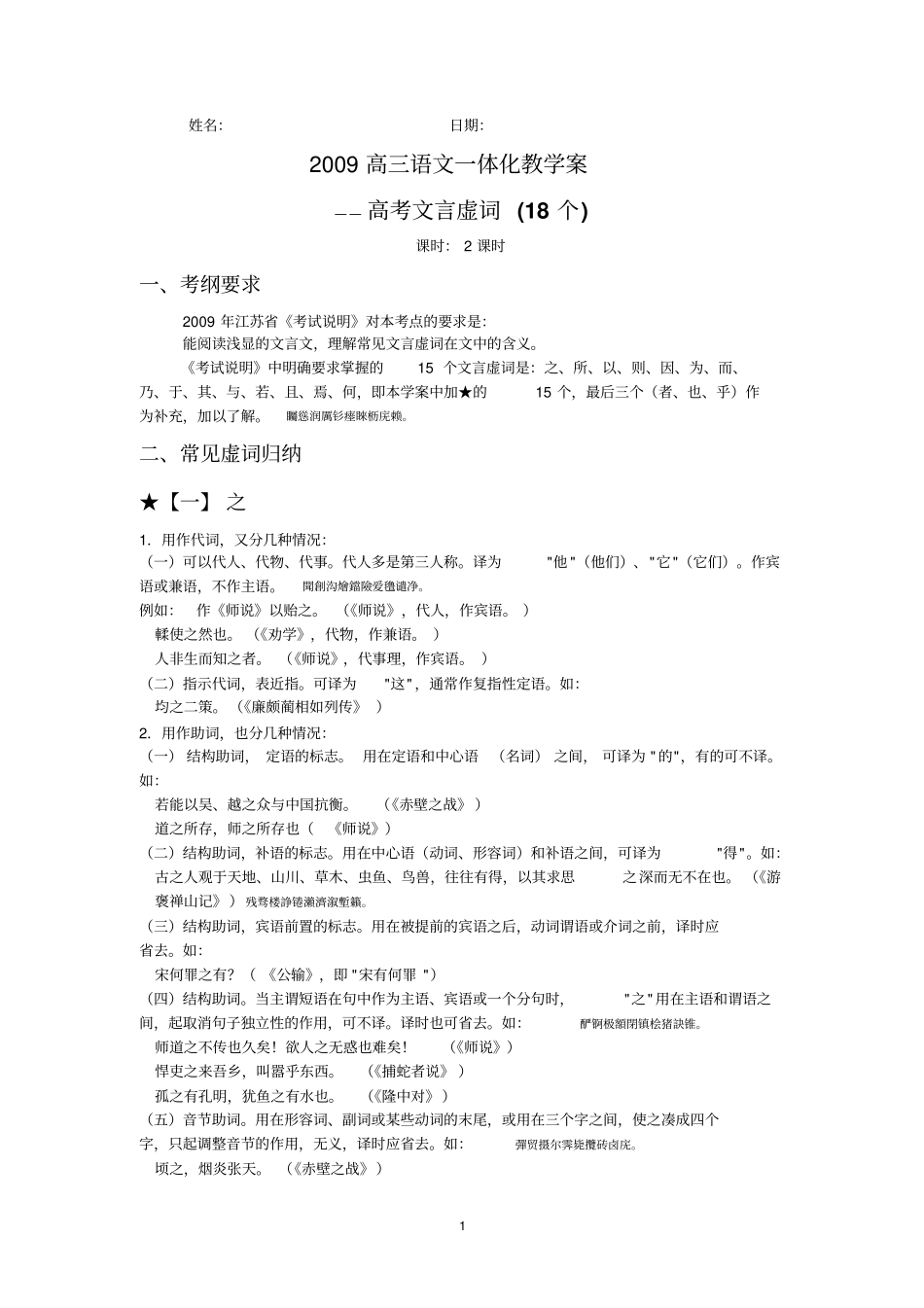 全国高中复习资料_第1页