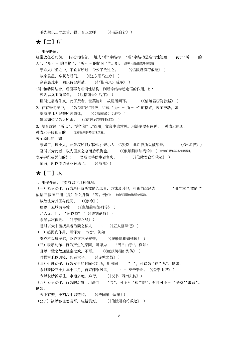 全国高中复习资料_第2页