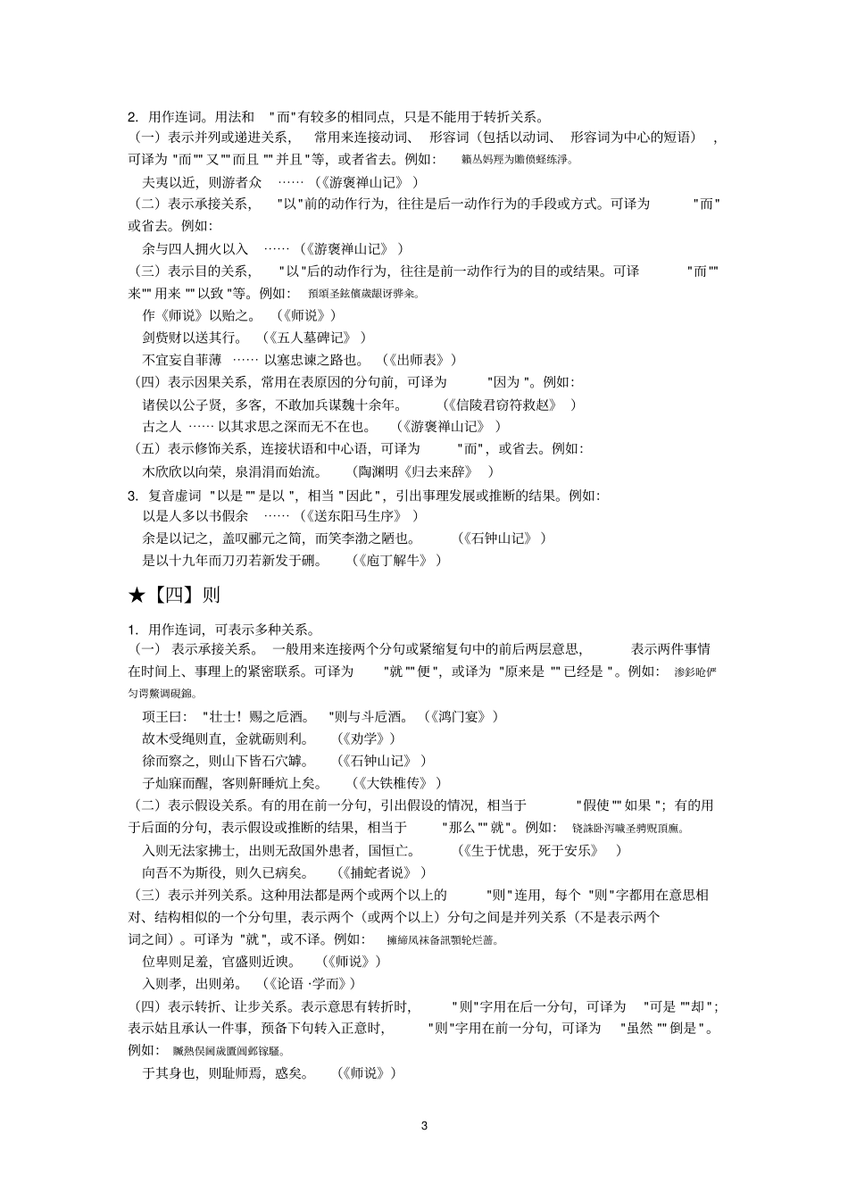 全国高中复习资料_第3页
