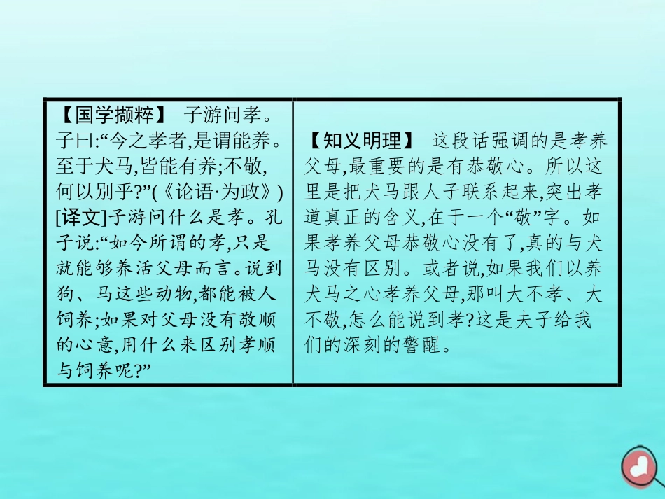 高考语文第1单元至爱亲情1陈情表知识整合重难探究课件鲁人版必修3 课件_第2页