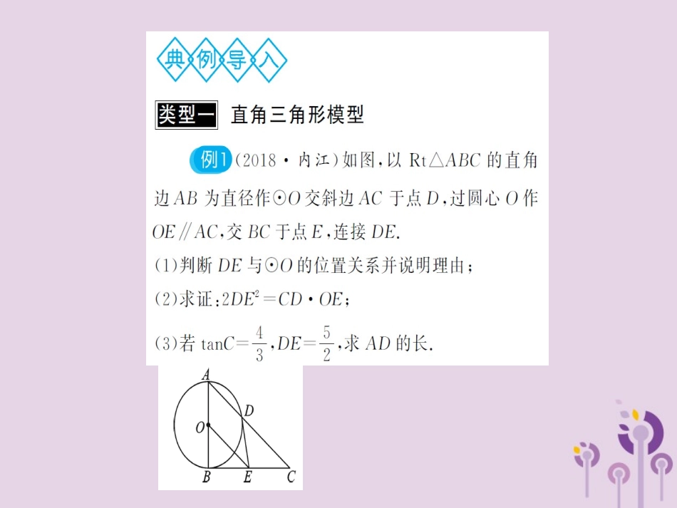 湖北省中考数学二轮复习 中档题题型专项突破(八)课件_第2页