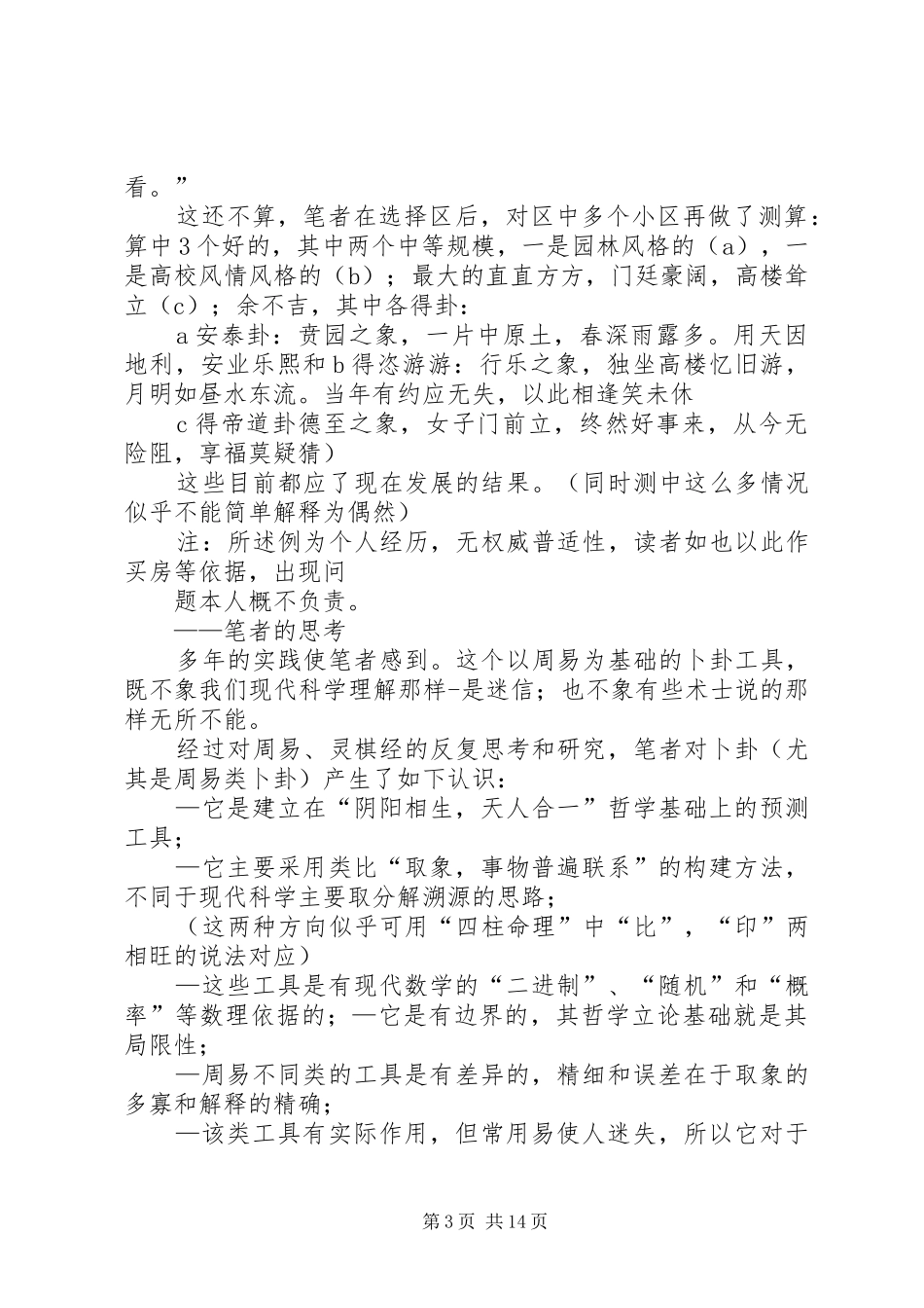 【卜卦再解实例,体会,方法】如何卜卦及解卜_第3页