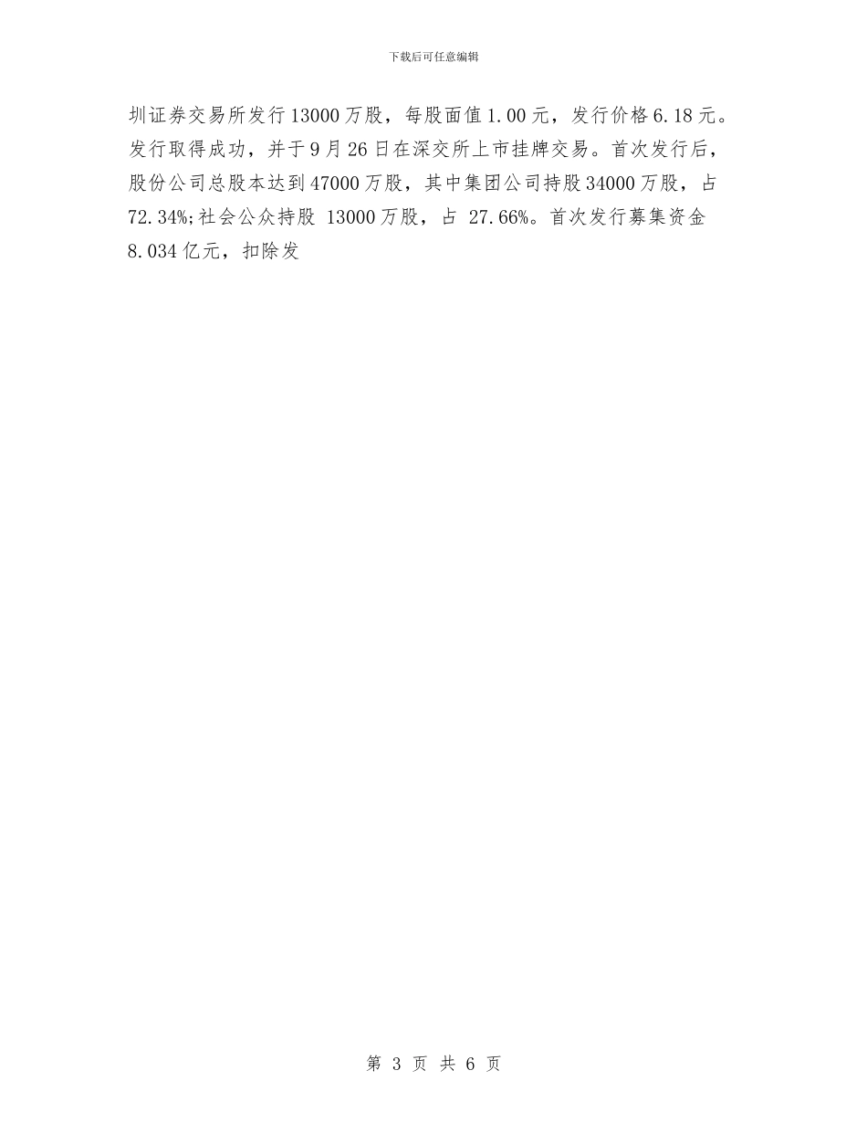 化工股份公司市场营销策划书范文与化工营销工作计划汇编_第3页
