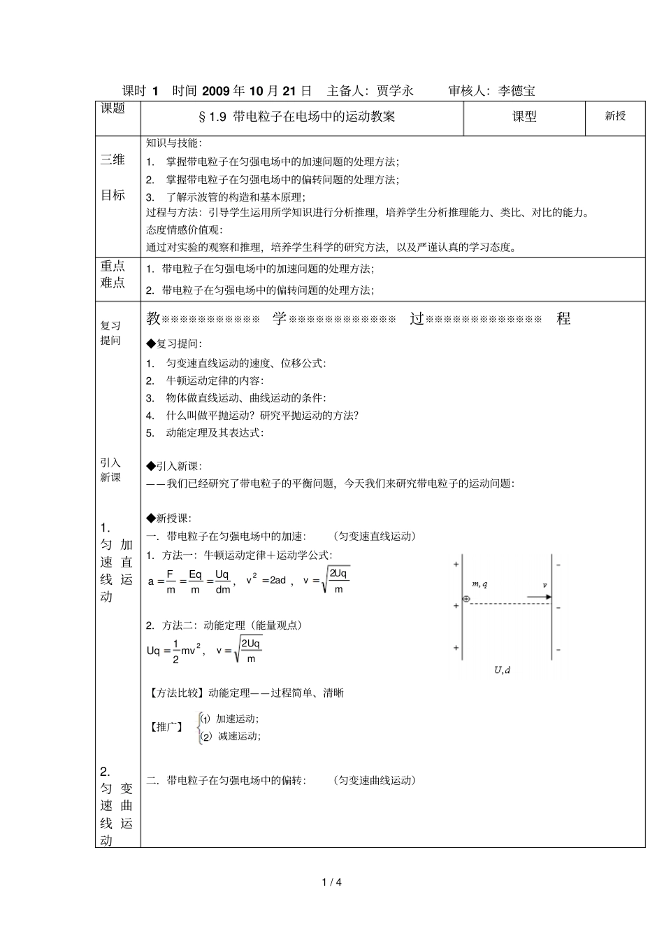 全国高中带电粒子在电场中的运动优秀教学导案_第1页
