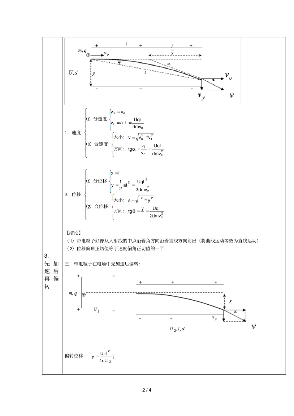 全国高中带电粒子在电场中的运动优秀教学导案_第2页